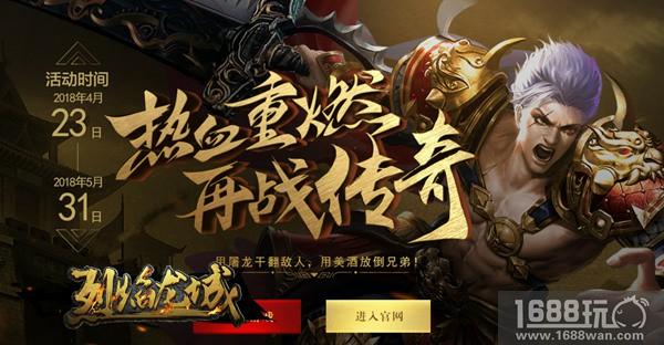 嗜血豪情 《烈焰龙城》两周年新版上线[多图]