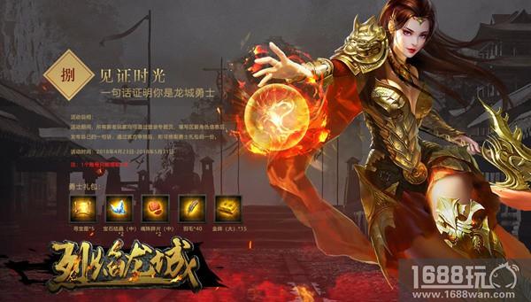 嗜血豪情 《烈焰龙城》两周年新版上线[多图]
