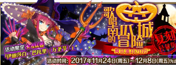 FGO万圣节复刻派对本配置掉落一览[多图]