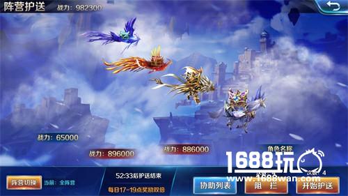 国镖争夺战 《幻城》手游阵营护送玩法开启[多图]
