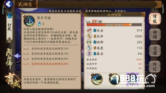 《阴阳师》效果命中和效果抵抗详解[图]