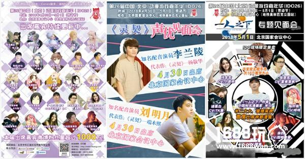 第26届中国（北京）动漫游戏嘉年华（IDO26）与各位小伙伴们欢聚国会！4月30日-5月1日，一起相约北京国家会议中心！[多图]