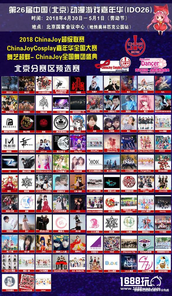 第26届中国（北京）动漫游戏嘉年华（IDO26）与各位小伙伴们欢聚国会！4月30日-5月1日，一起相约北京国家会议中心！[多图]