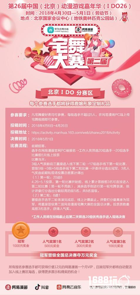 第26届中国（北京）动漫游戏嘉年华（IDO26）与各位小伙伴们欢聚国会！4月30日-5月1日，一起相约北京国家会议中心！[多图]