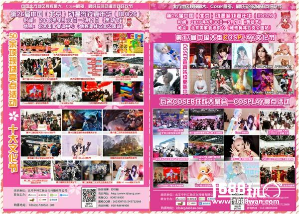 第26届中国（北京）动漫游戏嘉年华（IDO26）与各位小伙伴们欢聚国会！4月30日-5月1日，一起相约北京国家会议中心！[多图]