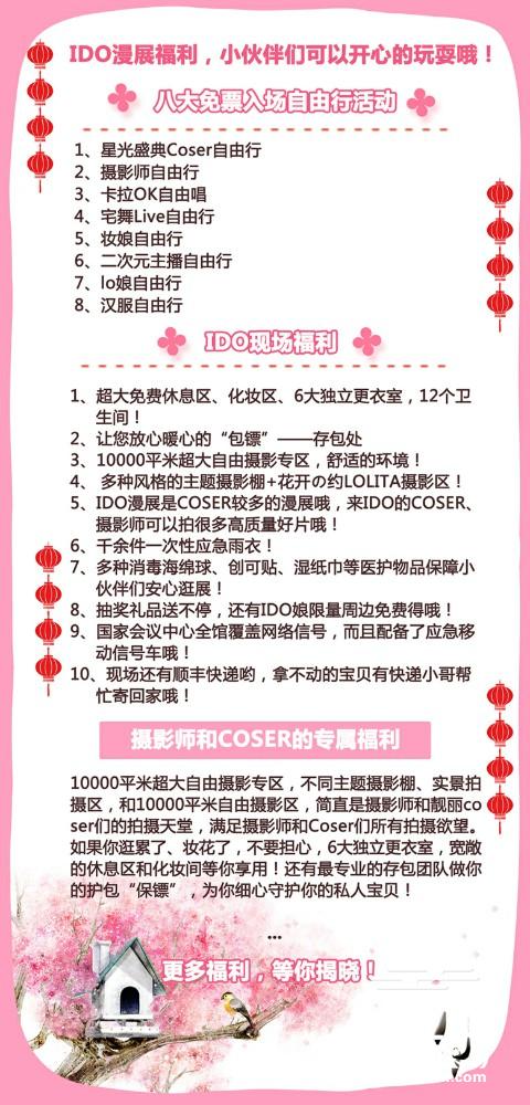 第26届中国（北京）动漫游戏嘉年华（IDO26）与各位小伙伴们欢聚国会！4月30日-5月1日，一起相约北京国家会议中心！[多图]