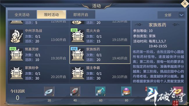 斗破苍穹手游家族炼药怎么获得S级评价？家族炼药怎么玩？[多图]