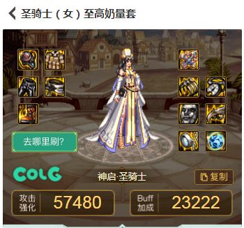 dnf女圣职者110级装备怎么搭配？奶妈110级装备搭配推荐[多图]