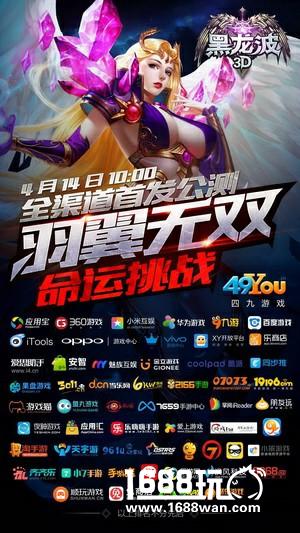 奇迹大陆战火重燃《黑龙波3D》今日劲爆公测[多图]