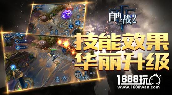 《自由之战2》英雄技能效果华丽升级[多图]