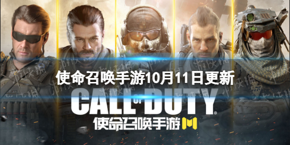 《使命召唤手游》10月11日更新内容 新模式异变攻势开放新投掷物C4炸弹