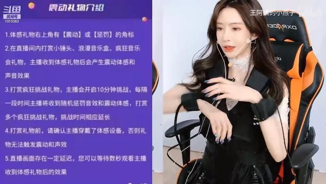 斗鱼震动体感礼物是什么？斗鱼震动体感礼物解析[多图]