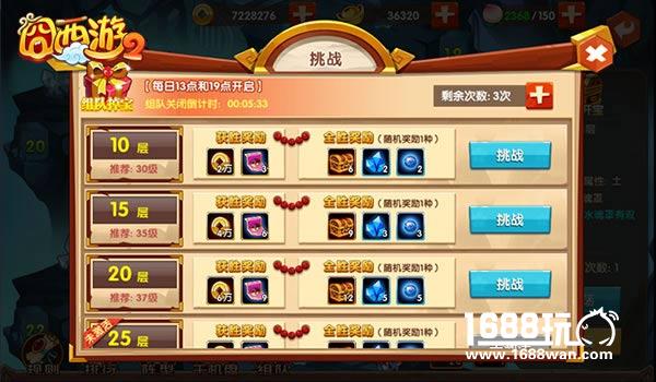 是男人就下一百层《囧西游2》无底洞大挑战[多图]