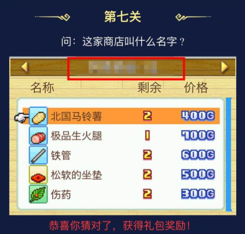 不思议迷宫猜猜我是谁攻略 这家商店叫什么名字[图]