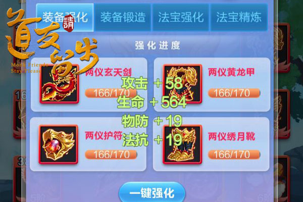 手把手教你打造最强装备!《道友请留步》装备升级锻造心得体会[多图]