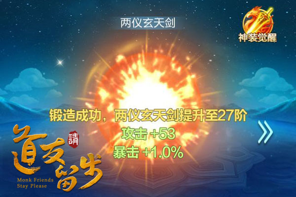 手把手教你打造最强装备!《道友请留步》装备升级锻造心得体会[多图]