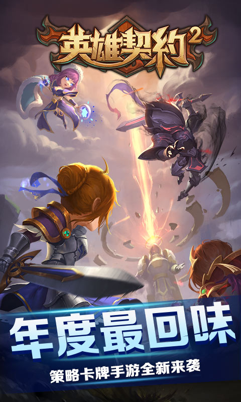 圣杯的召唤《英雄契约2》iOS10月18日上线[多图]