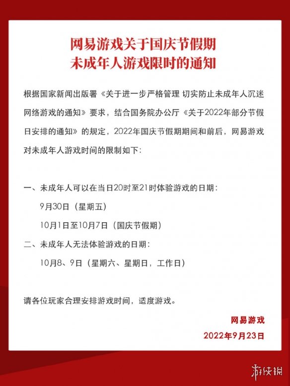 《哈利波特魔法觉醒》国庆防沉迷安排 国庆防沉迷时间