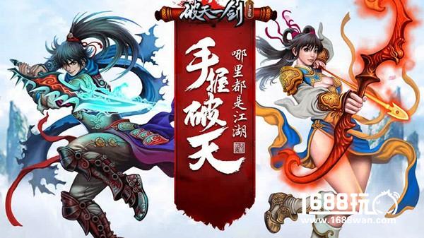 女侠当道《破天一剑》手游激萌软妹带你玩[多图]