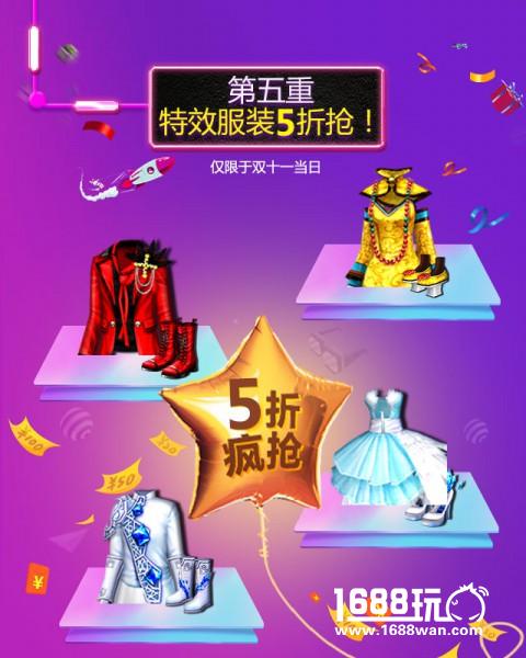 制定你的计划 《舞创天团》(原天天炫舞)双11活动抢先看[多图]