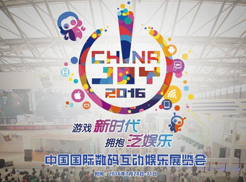 让世界为之而动 一加手机携手西山居亮相ChinaJoy2016[多图]