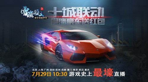 《雪鹰领主》今日上线  开创手游新时代[视频][多图]