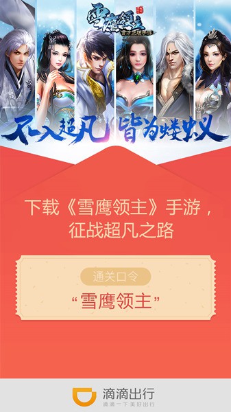 《雪鹰领主》今日上线  开创手游新时代[视频][多图]
