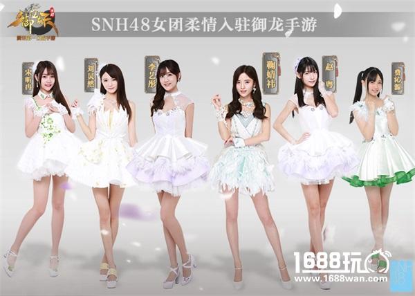 SNH48柔情入驻《御龙在天手游》[图]