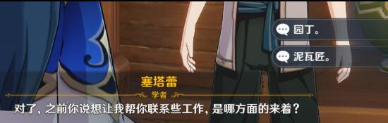 《原神》塞塔蕾 塞塔蕾问题选择