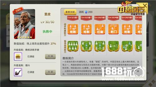 里皮国足首秀《中超风云》预测国足世预赛第5场[多图]