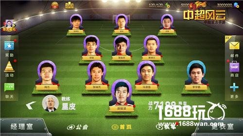 里皮国足首秀《中超风云》预测国足世预赛第5场[多图]