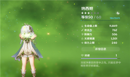 原神纳西妲毕业面板属性是什么  纳西妲毕业面板属性介绍