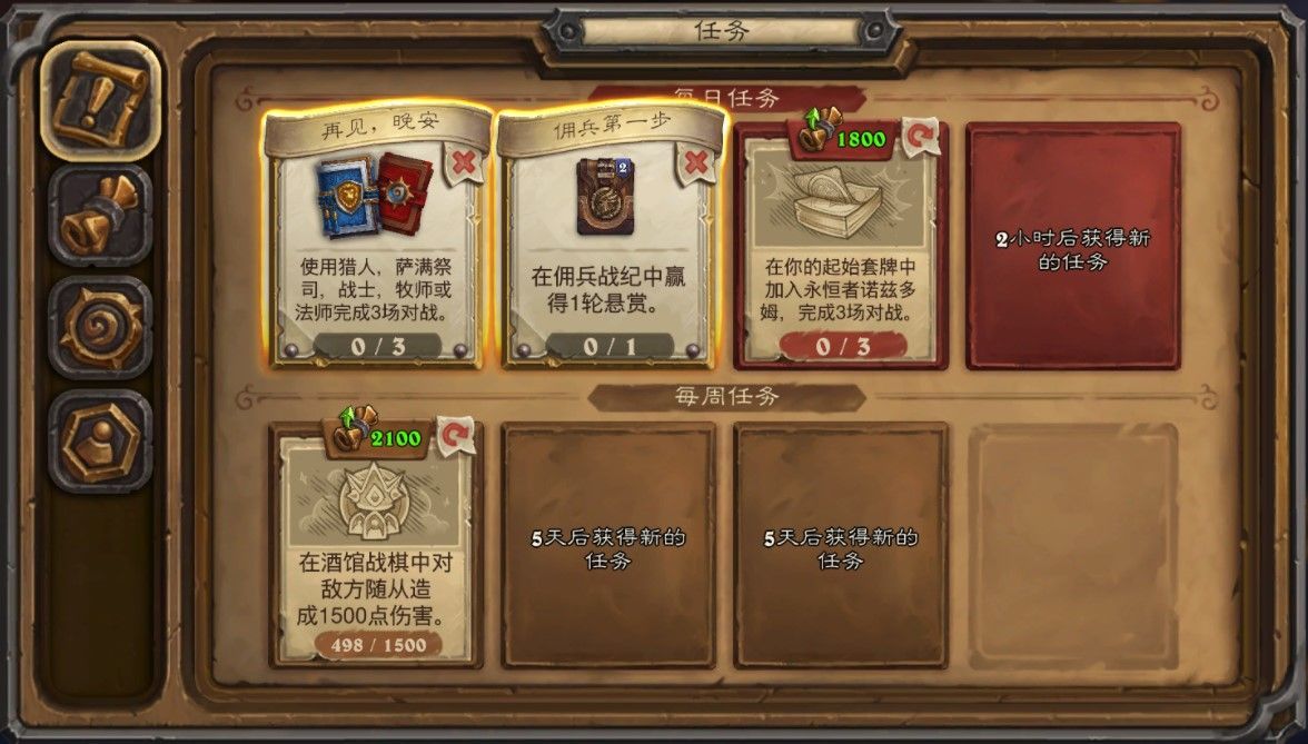 炉石传说再见晚安任务怎么做？再见晚安任务攻略[多图]