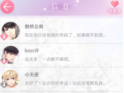 恋与制作人公司属性提升攻略 怎么提高公司属性[图]