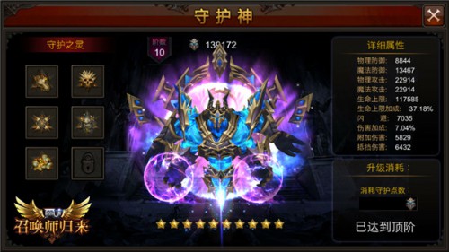 《全民奇迹MU》守护神形象揭秘[多图]