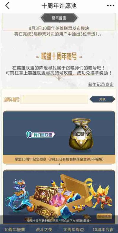 LOL10周年暗号有哪些？英雄联盟十周年暗号大全[多图]