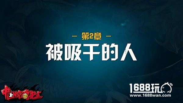 《中国惊奇先生》新手闯荡帝都入门攻略[多图]