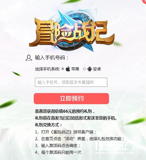 独家豪礼相送，来《冒险战记》官网预约走一波[多图]