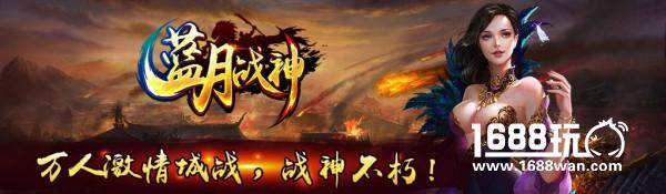 爵位现世 《蓝月战神》提升战力格局[多图]