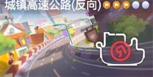 跑跑卡丁车手游反向搜寻城镇高速公路中的宝藏任务攻略[多图]