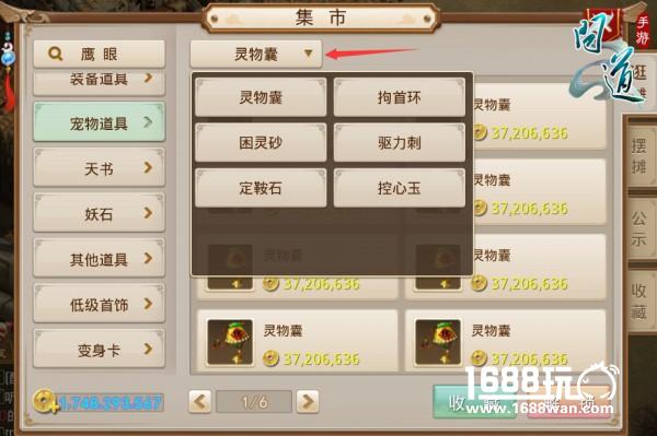 你想知道的都在这里 《问道》手游坐骑培养秘籍[多图]