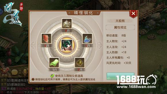 你想知道的都在这里 《问道》手游坐骑培养秘籍[多图]