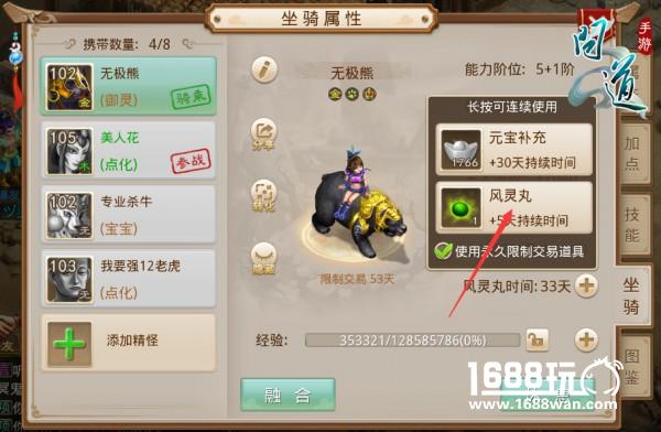 你想知道的都在这里 《问道》手游坐骑培养秘籍[多图]