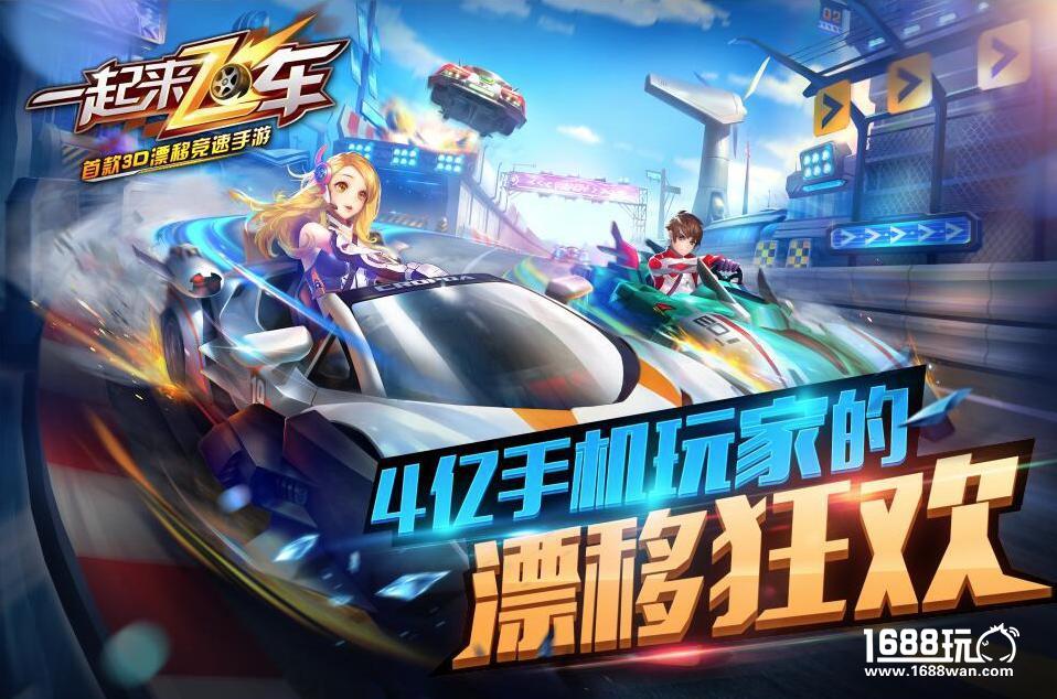 《一起来飞车》TVC首曝 即将强势登陆五大热门卫视[视频][多图]