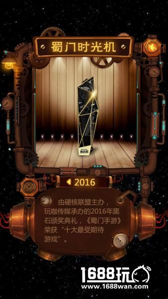 2016黑石奖评选揭晓《蜀门手游》荣获最受期待新游[多图]