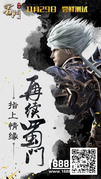 2016黑石奖评选揭晓《蜀门手游》荣获最受期待新游[多图]