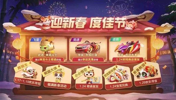 跑跑卡丁车手游新春熊猫车怎么获取？新春熊猫获取方法介绍[多图]