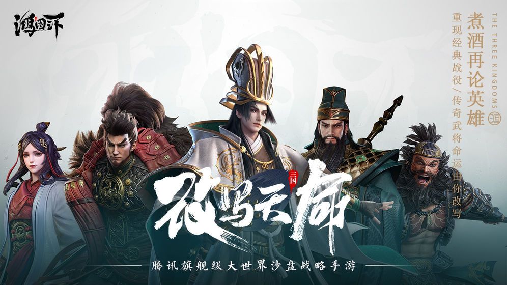 鸿图之下什么队伍厉害？最强阵容搭配攻略[多图]
