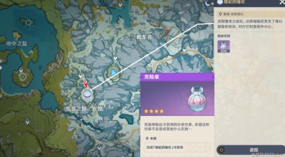 原神雪中魔花在哪？雪中魔花位置介绍[多图]