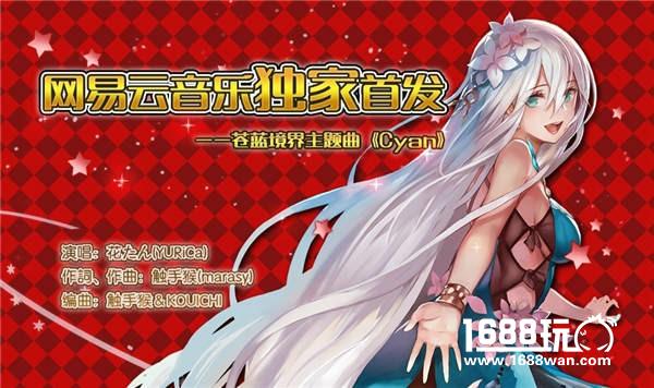 与AI偶像共赴冒险  苍蓝境界今日全境公测[多图]